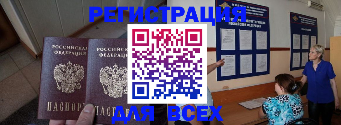 купить прописку в Красноуральске