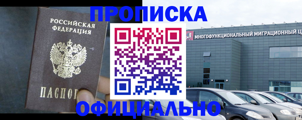 прописка 2025 в Красноуральске